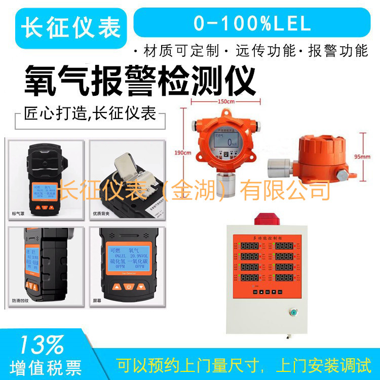 氧氣報警器，氧氣報警儀，氧氣檢測報警儀